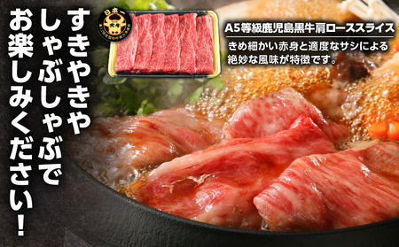 「 JA の お肉屋さん 」A5等級！鹿児島黒牛 すきやきセット（ 計600g ） K234-002 肉 牛肉 冷凍