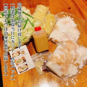 【生もつ鍋フルセット】名物 国産牛もつ鍋 醤油味 3～4人前  【国産牛もつ2倍！】 野菜・ラーメン付き フルセット【指定日配達】【冷蔵便】