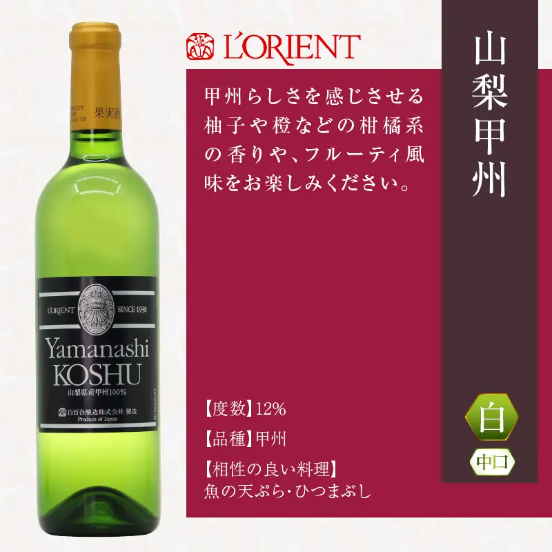 ロリアン 山梨甲州【中口】（LRT）B-761