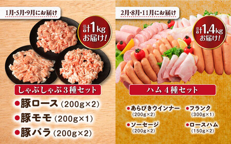 【12回定期便】ナルちゃんファーム豚肉食べ比べコース 総量13.2kg（豚肉しゃぶしゃぶ・スライス・焼肉・とんかつ・ハムセット）/ 豚肉 ロースハム ハム はむ ウインナー ういんなー ソーセージ そーせーじ フランク 豚ロース ロース ろーす 豚モモ モモ もも 豚バラ バラ ばら 焼肉 しゃぶしゃぶ スライス 小分け 豚肉定期便 / 大村市 / おおむら夢ファームシュシ[ACAA095]