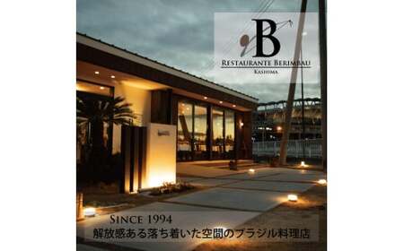 KCR-3　レストラン　ベリンバウ　お食事券（30,000円分）