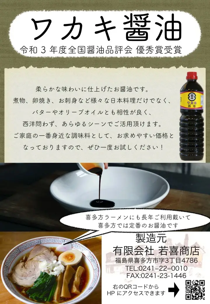 ワカキ醤油1L×3本セット　【07208-0188】