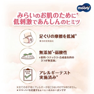 ムーニー 低刺激であんしん 新生児60枚入り ×4パック お誕生～5000g　ユニ・チャーム おむつ　 赤ちゃん用品 ベビー用品 