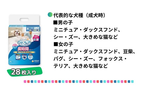 マナーウェア 長時間オムツM 28枚×4 ペット用品 ペット用おむつ 