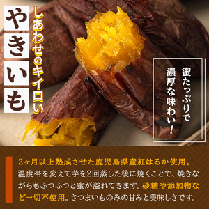 K-104 しあわせのキイロいやきいも(紅はるか・2kg)【鹿児島ラーメン】焼き芋 焼芋 さつまいも サツマイモ 冷凍 熟成 おやつ スイーツ 温めるだけ 個包装