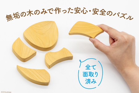 おもちゃ 木製 パズル まんまる [夢作房 てげてげ 宮崎県 日向市 452060008]