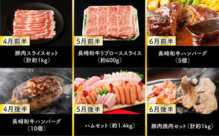 【24回定期便】毎月 2回 お届け！ファーストクラス 定期便（ ハンバーグ 長崎和牛 プリン いちご ジェラートハムセット 豚肉 ジュレ ぶどう お米 ジュース ）/ 便利な定期便 バラエティ定期便 バラエティ 定期便 / 大村市 / おおむら夢ファームシュシュ[ACAA102]