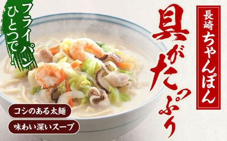 【3回定期便】具材付き！長崎ちゃんぽん・皿うどん揚麺　各2人前  [OBL030]