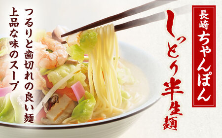 長崎ちゃんぽん・皿うどん 各3人前   [OBL054]
