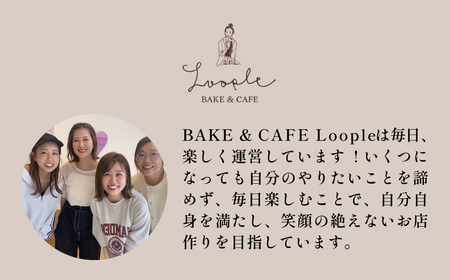 Loopleおまかせset ふるさと納税 福知山市 人気 スイーツ 焼き菓子 おまかせ 詰合せ クッキー パウンドケーキ スコーン ドリップ かわいい BAKE CAFE LOOPLE カフェ 【fc-DM004】【BAKE＆CAFE Loople】