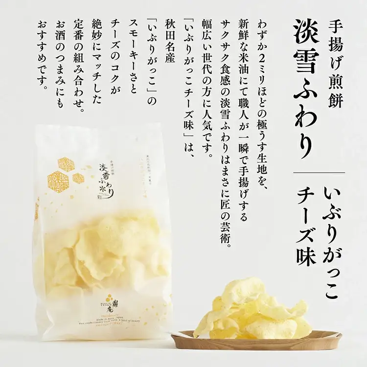 淡雪ふわり 3種セット【鼎家】