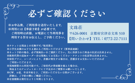 和のリゾート　文珠荘　全プランに使える宿泊クーポン券(15,000円分)天橋立 旅館 温泉 和風 宿泊券 観光 旅行 京都 宮津市