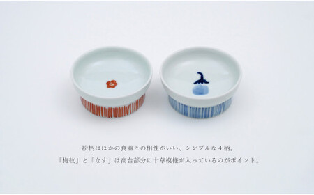 有田焼 8.5cm 高台小皿 4柄セット【福珠窯】なす 干柿 月兎紋 梅紋 和食器 食器 うつわ 器 高台 小皿 4枚 セット 絵変わり 漬物皿 菓子皿 醤油皿 シンプル 染付 赤絵 手描き A35-312