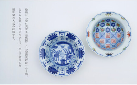 有田焼 13cm 輪花小鉢 2柄セット【福珠窯】染付芙蓉手双鹿図 染錦更紗紋 和食器 食器 うつわ 器 鉢 2個 セット 手描き 煮物 和え物 お祝い お正月 A45-317