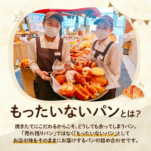 【訳あり】もったいないパンセット 15個入 冷凍パン どんぐり