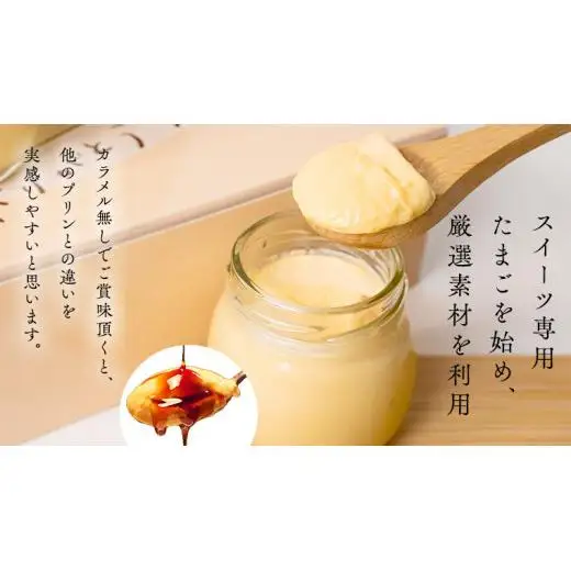 【 素材 厳選 】 こだわり の ありがとう プリン 6個入