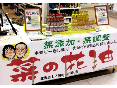 無添加・無調整 生一番搾り菜の花油（180g×2本）　キザキノナタネ　菜種　無農薬　なたね油　手造り　コールドプレス　オレイン酸　調味料　北海道産