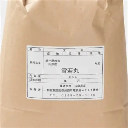 山形県川西町産　雪若丸　玄米5kg_ 玄米 米 こめ コメ_【1462420】