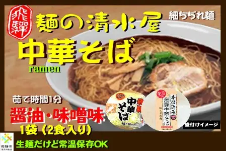 飛騨の地酒・日本酒厳選！うまい★こだわりの純米酒好きのためのセット（日本酒２種・中華そば・味噌ラーメン・飛騨牛の焼肉塩）[Q1562]