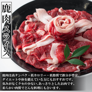 i893《毎月数量限定》鹿児島県出水市産 大幸鹿・猪 しゃぶしゃぶ用スライス（250g×各2P 計4P・1kg） 肉 鹿肉 猪肉 ジビエ 料理 高タンパク 低カロリー 低脂質 鉄分豊富 亜鉛 ビタミン ビタミンB ダイエット しゃぶしゃぶ 冷凍【大幸】