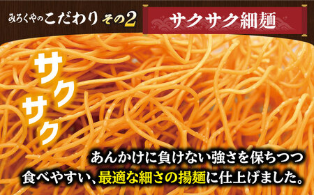【全3回定期便】【具材付き】皿うどん 揚麺 4人前/回【みろく屋】[HG07]