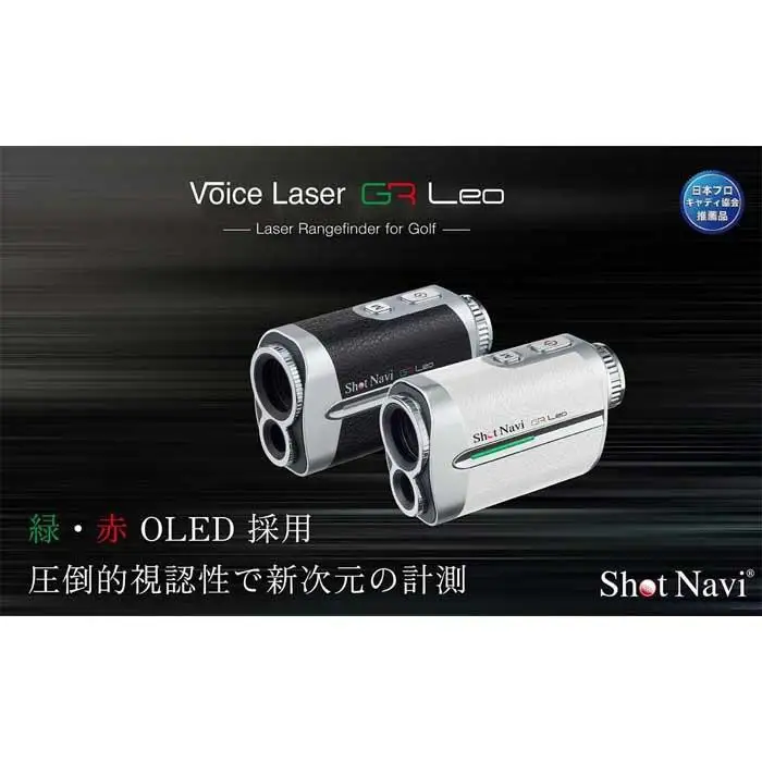  【アウトレット】 訳あり  ショットナビ Voice Laser GR Leo ブラック ゴルフ 距離計