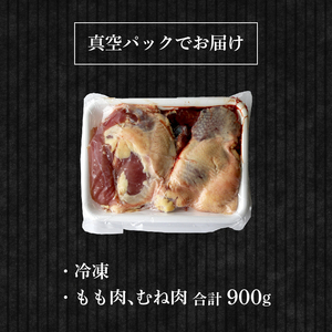 【京都ジビエ】きじ肉 1羽 (900g)国産 ジビエ 雉肉 きじ肉 高麗雉 