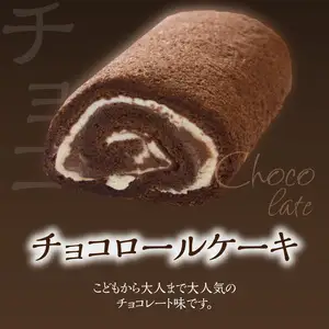 ポワッソンルージュ　珠玉のロールケーキ2本セット（春日ロール・チョコロール） J02002