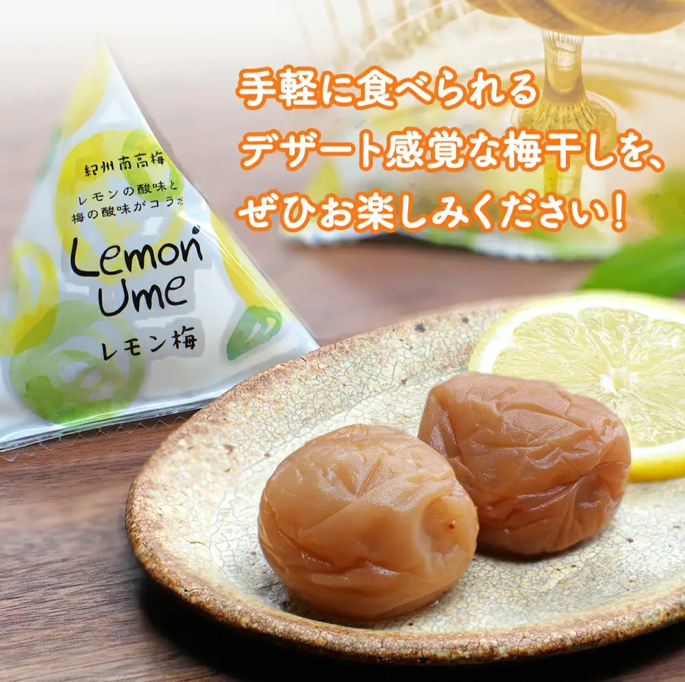 紀州南高梅 レモン梅（個包装）20個入り / はちみつ入り梅干し 南高梅 梅干し 梅干 梅 うめ 和歌山 田辺市 肉厚 お米 おにぎり 焼酎 梅酒 健康 はちみつ梅 レモン スイーツ 塩分補給【nkn012-1】