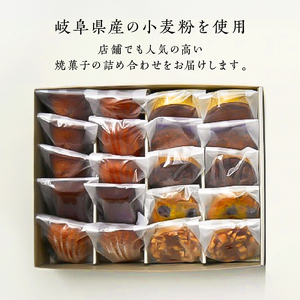 焼き菓子20個詰め合わせ【0098-006】岐阜県 可児市 焼き菓子 セット 香り 発酵バター 素材 こだわり 小麦粉 手作り 鮮度 マドレーヌ フィナンシェ ショコラナンシー メープルマドレーン ガレットブルトンヌ おやつ