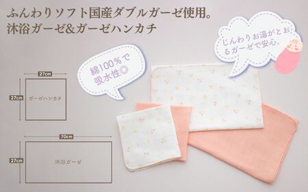 赤ちゃんのためのお風呂6点セット［シェルピンク］ おくるみ フード付き ガーゼタオル 沐浴ガーゼ ハンカチ タオル バスタオル ガーゼセット ベビータオル お風呂 赤ちゃん用品 沐浴 お風呂セット ベビーグッズ ベビー用品 赤ちゃん ベビー _Tk032-024