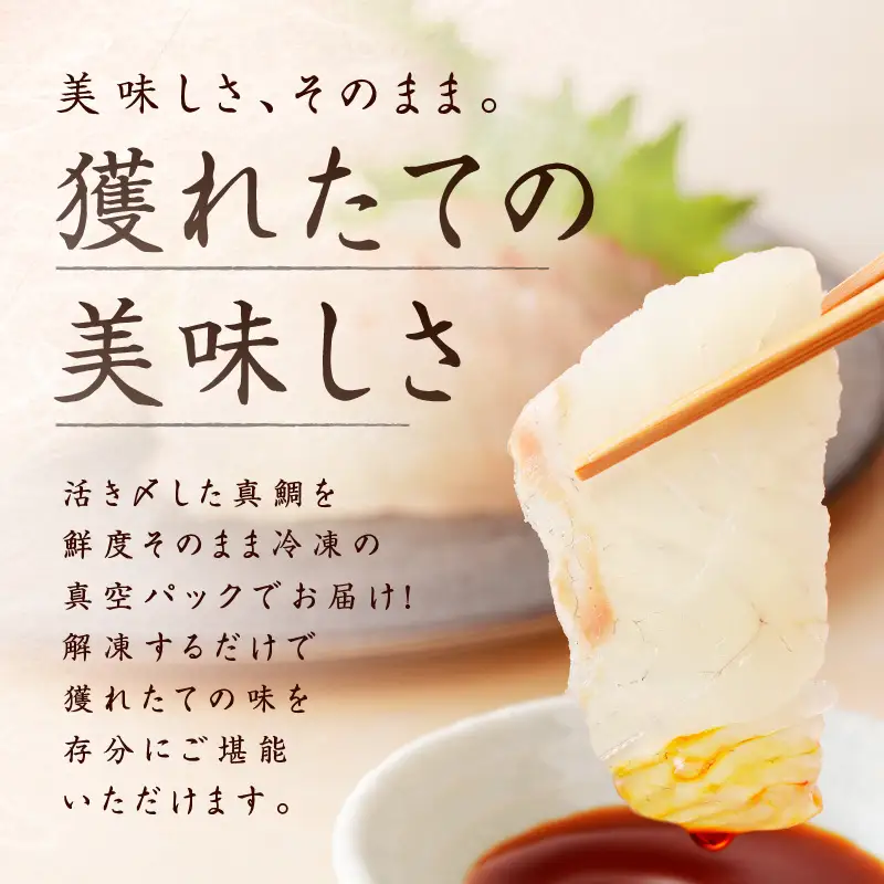 【高評価】国産真鯛 お刺身用 450g【養殖 3パック 小分け 訳あり 規格外 刺身 海鮮丼 人気 オススメ 冷凍】