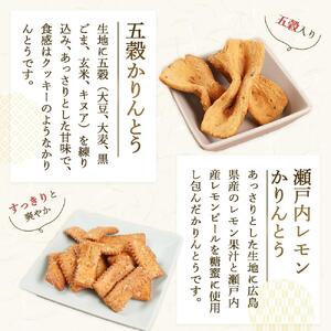 製菓宮本のかりんとう9種セット【りぼんかりんとう110ｇ・ ブラックリボンかりんとう100ｇ・ 五穀かりんとう110ｇ・ 瀬戸内レモンかりんとう90ｇ・みそかりんとう100g・ しょうがかりんとう110ｇ・尾道かりんとう(大ねじ・平ねじ・うず)各130ｇ】