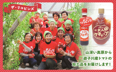 ＜お料理の決め手！何にでも合う トマト調味料セット（トマトユズポン・大人ケチャップ 各1個）＞ とまと 野菜 ゆず ポン酢 完熟 調味料 詰め合わせ ギフト 食べて応援 国産 特産品 遊子川ザ・リコピンズ 愛媛県 西予市【常温】『最短10営業日以内に発送』 SYR0006