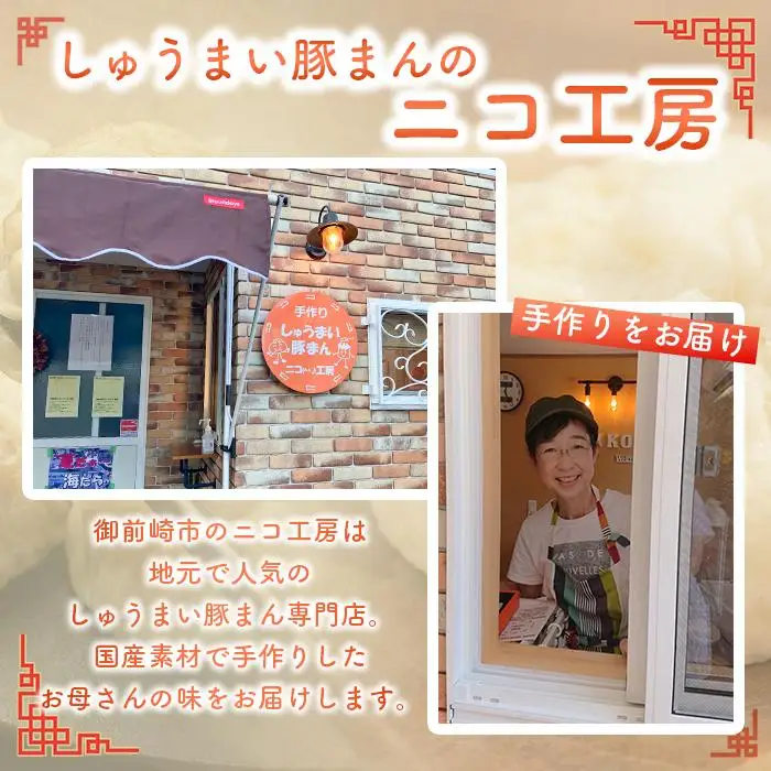 御前崎市発　手作り豚まん　10個セット　静岡県　地元大人気！！