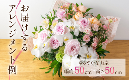 プレミアム フラワーアレンジメント Mサイズ 高級 上質 生花 観賞用 プレゼント 花 ギフト 誕生日 植物 フラワー 産地直送 田原市 アレンジメント 人気 切り花 切花 