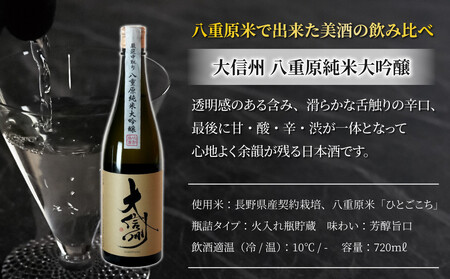【ギフト包装】日本酒「大信州 八重原純米大吟醸 ひとごこち」
