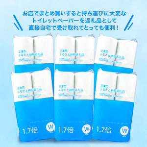 【2026年6月発送】トイレットペーパー 72ロール ダブル 1.7倍巻 無香料
