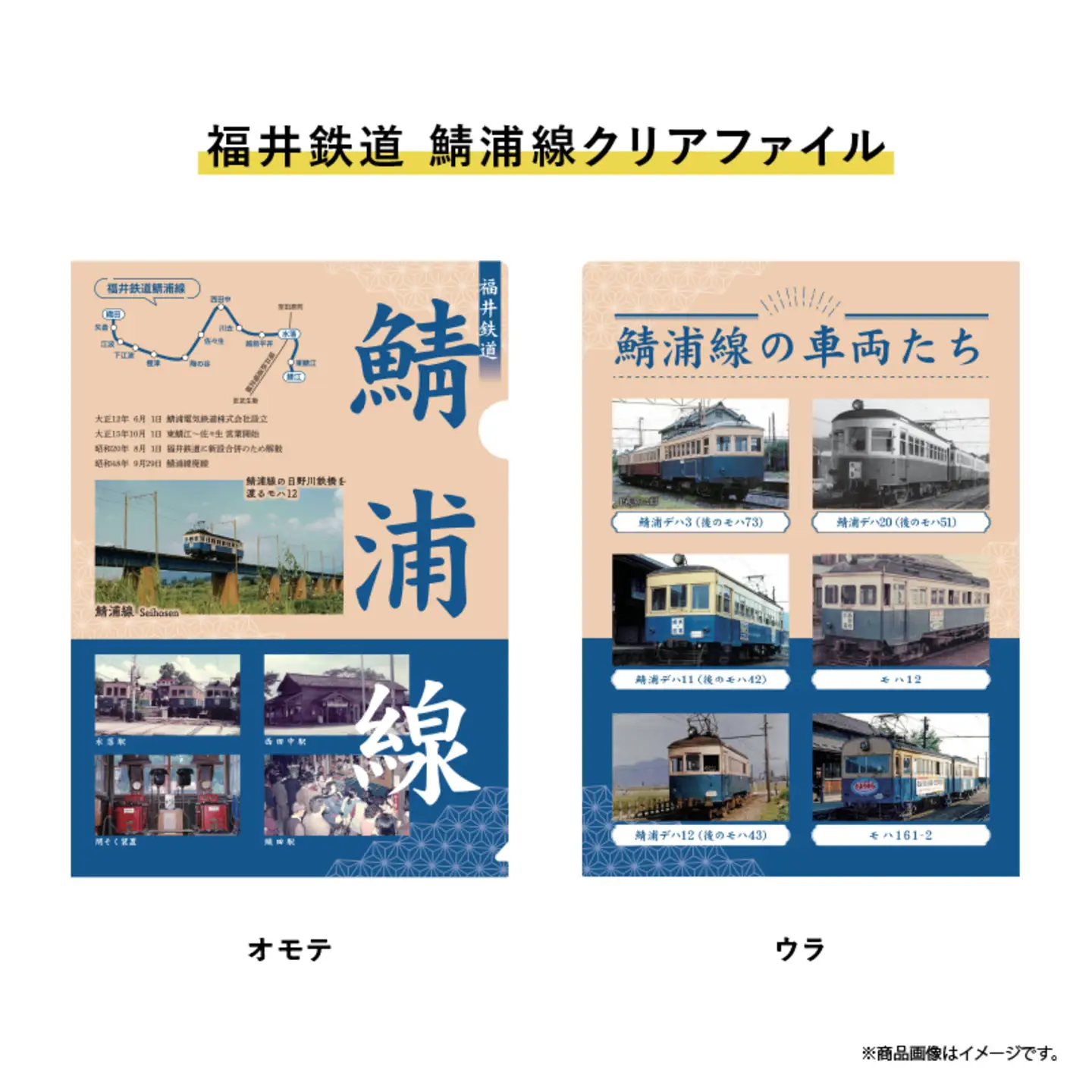 「福井鉄道・えちぜん鉄道　共通1日フリーきっぷ」セット