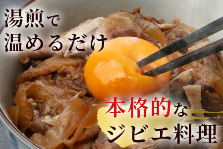 【阿波地美栄】徳島県産 鹿スジ煮込み丼 10P×200g【合計2kg】[徳島 那賀 ジビエ じびえ 鹿 鹿肉 おかず レトルト 丼 冷凍 タレ漬け 鹿スジ丼 鹿スジ 鹿筋肉 鹿スジ肉 簡単 国産 簡単調理 調理 美味い おすすめ]【NH-18】