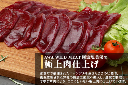 【阿波地美栄】徳島県産 二ホンジカ 鹿もも肉スライス 200g×10【合計2kg】[徳島 那賀 ジビエ じびえ 鹿 鹿肉 おかず 鹿もも肉スライス 鹿もも肉 もも肉 モモ肉 もも肉スライス 鹿もも スライス肉 スライス 国産 冷凍 おすすめ]【NH-27】