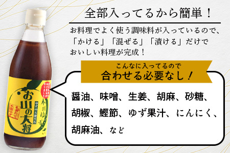 ゆずの万能ダレ お山の大将 360ml 6本【徳島 那賀 木頭ゆず 木頭柚子 ゆず 柚子 ユズ お山の大将 万能ソース ソース 万能タレ たれ タレ 万能調味料 調味料 主婦の味方 焼肉 豆腐 こんにゃく 生野菜 餃子 プレゼント ギフト 贈物】YA-16