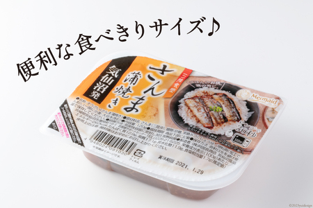 【箱買い】三陸食堂 さんま 蒲焼き 120g×12p 計1.44kg [阿部長商店 宮城県 気仙沼市 20564012]