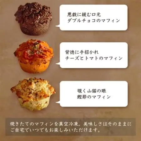 【山猫瓶詰研究所】グルテンフリー おからと米粉の マフィン 6種 鰹節 桑茶 枕崎 A3-179_菓子・スイーツ 洋菓子    菓子・スイーツ 焼き菓子  _【配送不可地域：離島】【1166368】