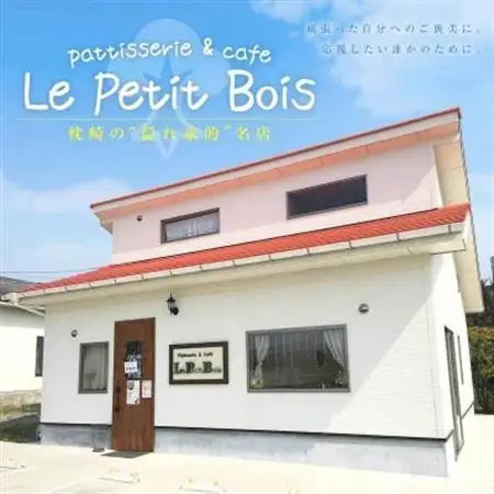 Le Petit Bois(ル・プティ・ボア) 焼き菓子 セット A6-2_菓子・スイーツ ケーキ    菓子・スイーツ クッキー    菓子・スイーツ 洋菓子    菓子・スイーツ 焼き菓子  _【配送不可地域：離島】【1166388】