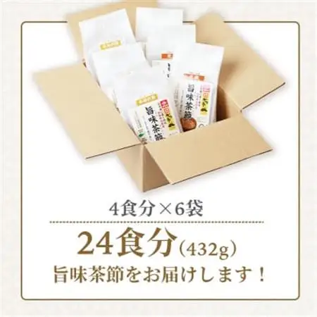 おだし本舗かつ市 旨味茶節セット 鰹節 かつお節 郷土料理 味噌汁 国産 A8-98_惣菜・加工品 乾物    調味料 味噌  みそ  調味料 だし  ダシ  飲料・ドリンク 茶葉・ティーバッグ 茶 _【配送不可地域：離島】【1166445】