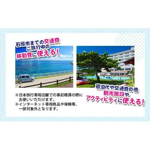沖縄県石垣市　地域限定旅行クーポン30,000円分 NR-1