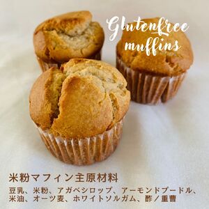 A309　八尾産米粉のグルテンフリーマフィン【お菓子 菓子 グルテンフリー 洋菓子 11個 冷凍 保存 米粉マフィン 大阪 八尾市】