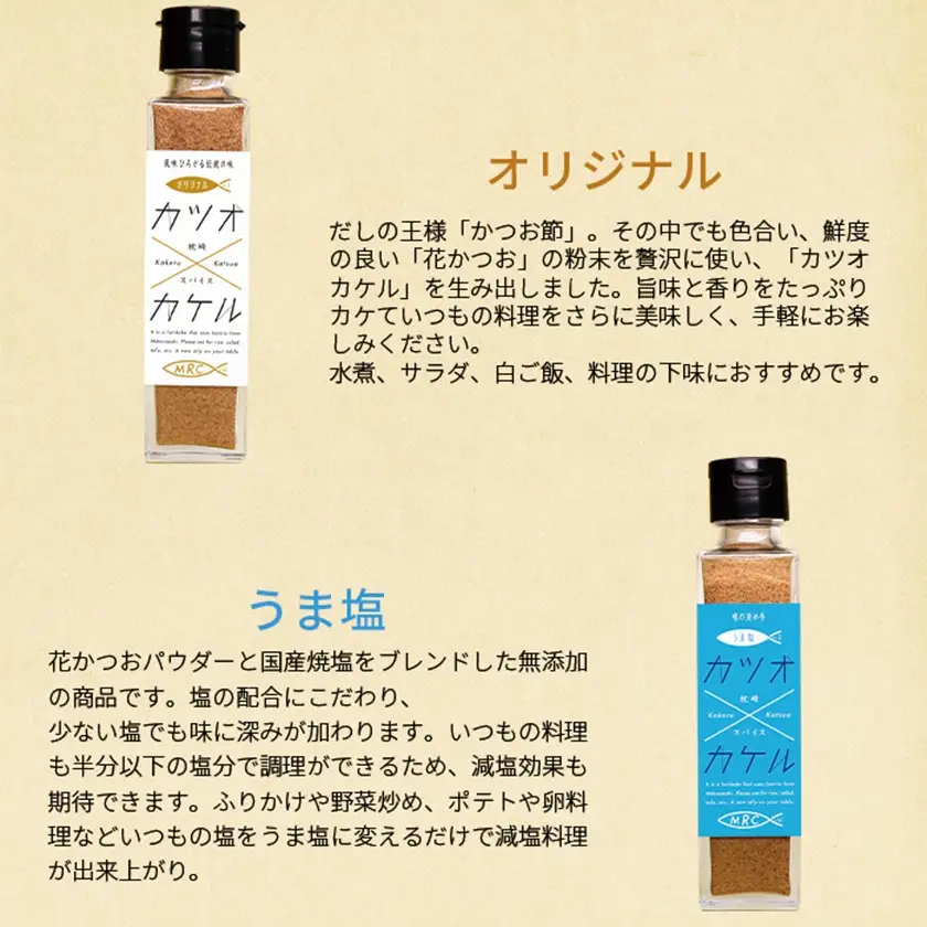 カツオ×カケル 枕崎スパイス6種ギフトBOX【今話題の調味料セット】＆#おだし 1袋 B3-23_惣菜・加工品 乾物    惣菜・加工品     調味料 だし  ダシ  魚介・海産物 カツオ 鮮魚 かつお 鰹  魚介・海産物     惣菜・加工品 魚 缶詰・瓶詰   惣菜・加工品  缶詰・瓶詰   調味料   _【配送不可地域：離島】【1166605】