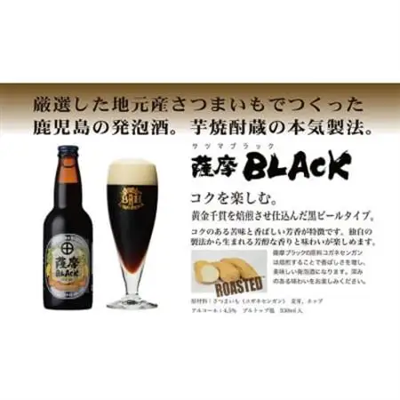 鹿児島の発泡酒 薩摩BLACK 330ml×24本 1ケース 芋焼酎蔵の本気製法 E5-5_酒・アルコール 発泡酒  _【配送不可地域：離島】【1166670】